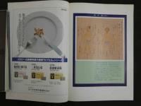 鍼灸OSAKA　通巻第13号　Vol.5.1／1989・4　特集：疼痛治療を見なおす　