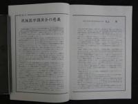 鍼灸OSAKA　通巻第13号　Vol.5.1／1989・4　特集：疼痛治療を見なおす　