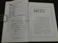 鍼灸OSAKA　通巻第17号　Vol.6.1／1990.3　特集：肥満を考える　　１１４P