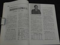 鍼灸OSAKA　通巻第17号　Vol.6.1／1990.3　特集：肥満を考える　　１１４P