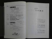 鍼灸OSAKA　Vol.2.2／1986・8　特集：特殊鍼法　