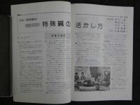 鍼灸OSAKA　Vol.2.2／1986・8　特集：特殊鍼法　