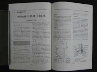 鍼灸OSAKA　Vol.2.2／1986・8　特集：特殊鍼法　