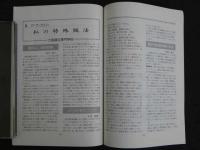 鍼灸OSAKA　Vol.2.2／1986・8　特集：特殊鍼法　