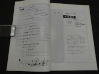 鍼灸OSAKA　通巻第18号　Vol.6.2／1990.6　特集：臨床シリーズ⑤便通異常　８０P 