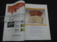 鍼灸OSAKA　通巻第19号　Vol.6.3／1990.9　特集：鍼灸医療事故を考える　　１００Ｐ