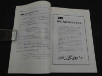 鍼灸OSAKA　通巻第19号　Vol.6.3／1990.9　特集：鍼灸医療事故を考える　　１００Ｐ