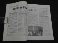 鍼灸OSAKA　通巻第19号　Vol.6.3／1990.9　特集：鍼灸医療事故を考える　　１００Ｐ