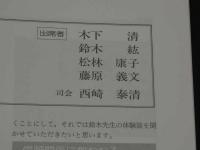 鍼灸OSAKA　通巻第19号　Vol.6.3／1990.9　特集：鍼灸医療事故を考える　　１００Ｐ