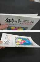 鍼灸OSAKA　通巻第19号　Vol.6.3／1990.9　特集：鍼灸医療事故を考える　　１００Ｐ