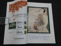 鍼灸OSAKA　通巻第20号　Vol.6.4／1990.12　特集：臨床シリーズ⑥かぜ症候群　７８P