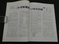 鍼灸OSAKA　通巻第20号　Vol.6.4／1990.12　特集：臨床シリーズ⑥かぜ症候群　７８P