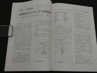 鍼灸OSAKA　通巻第20号　Vol.6.4／1990.12　特集：臨床シリーズ⑥かぜ症候群　７８P