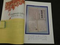 鍼灸OSAKA　通巻第22号　Vol.7.2／1991.6　特集：臨床シリーズ⑧月経異常　　１００Ｐ