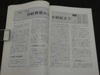 鍼灸OSAKA　通巻第22号　Vol.7.2／1991.6　特集：臨床シリーズ⑧月経異常　　１００Ｐ