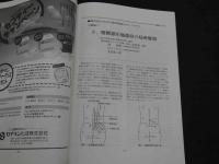 鍼灸OSAKA　通巻第22号　Vol.7.2／1991.6　特集：臨床シリーズ⑧月経異常　　１００Ｐ