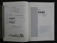 鍼灸OSAKA　Vol.4.2／1988・8　特集：臨床シリーズ①腰痛症　