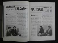 鍼灸OSAKA　Vol.4.2／1988・8　特集：臨床シリーズ①腰痛症　