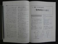鍼灸OSAKA　Vol.4.2／1988・8　特集：臨床シリーズ①腰痛症　