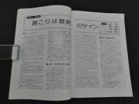 鍼灸OSAKA　通巻第14号　Vol.5.2／1989・6　特集：臨床シリーズ③肩こり症　