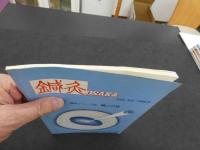 鍼灸OSAKA　通巻第14号　Vol.5.2／1989・6　特集：臨床シリーズ③肩こり症　