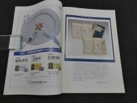 鍼灸OSAKA　通巻第16号　Vol.5.4／1989・12　特集：鍼灸院経営　