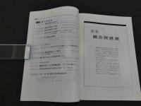 鍼灸OSAKA　通巻第16号　Vol.5.4／1989・12　特集：鍼灸院経営　