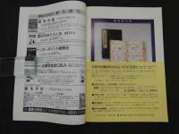 鍼灸OSAKA　通巻第39号　Vol.11 No.3／1995.Aut.　特集：臨床シリーズ　胸痛（心疾患）　