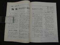 鍼灸OSAKA　通巻第39号　Vol.11 No.3／1995.Aut.　特集：臨床シリーズ　胸痛（心疾患）　