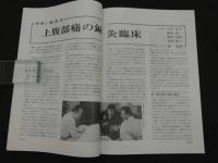 鍼灸OSAKA　通巻第40号　Vol.11 No.4／1995.Wint.　特集：臨床シリーズ　上腹部痛　