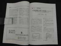 鍼灸OSAKA　通巻第40号　Vol.11 No.4／1995.Wint.　特集：臨床シリーズ　上腹部痛　