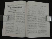 鍼灸OSAKA　通巻第40号　Vol.11 No.4／1995.Wint.　特集：臨床シリーズ　上腹部痛　