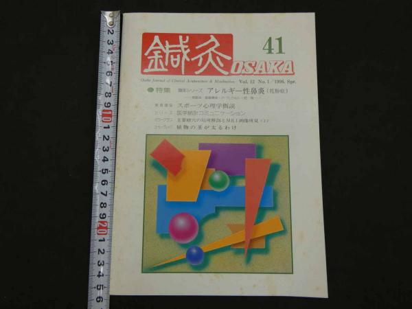臨床漢方診断学叢書 脉診書 15(オリエント臨床文献研究所/監修