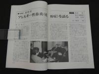 鍼灸OSAKA　通巻第41号　Vol.12.1／1996.Spr.　特集：臨床シリーズ アレルギー性鼻炎(花粉症)　