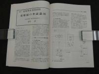 鍼灸OSAKA　通巻第41号　Vol.12.1／1996.Spr.　特集：臨床シリーズ アレルギー性鼻炎(花粉症)　