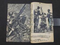 子供の科学新年附録　最新兵器図解　子供の科学第24巻第1号別冊付録　軍国少年は「子供の科学」を讀め