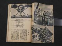 子供の科学新年附録　最新兵器図解　子供の科学第24巻第1号別冊付録　軍国少年は「子供の科学」を讀め