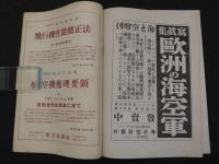 航空知識臨時増刊（第6巻第2号）　1939～40年版　世界軍用機集