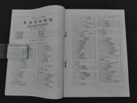 航空知識臨時増刊（第6巻第2号）　1939～40年版　世界軍用機集