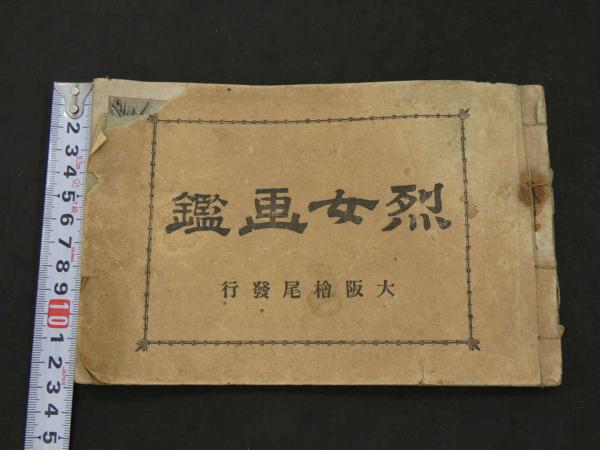 埼玉県加須市 上種足 中種足 旧種足村 耕地図 15枚 / あんず古