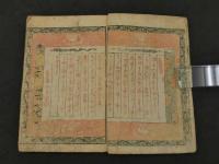 姫文台都織　下河辺拾水書画　文化12年補刻　30丁　1冊　往来物　和本　古文書