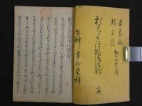 おちくぼ物語注釈　上下2冊
