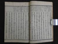おちくぼ物語注釈　上下2冊