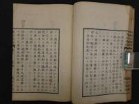 設里鳥斯　眼科新編　前編3巻合本1冊　蘭学　和本　古文書