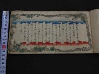 御行幸図絵　橘御殿　森田蔵板　１２×２３cm　彩色木版刷り　１冊