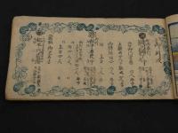 御行幸図絵　橘御殿　森田蔵板　１２×２３cm　彩色木版刷り　１冊