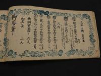 御行幸図絵　橘御殿　森田蔵板　１２×２３cm　彩色木版刷り　１冊