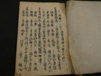 外療　諸瘡之内薬并諸之外治