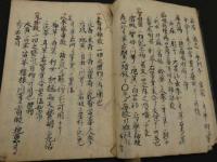 外療　諸瘡之内薬并諸之外治