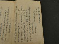 新後撰和歌集　二十一代集の内　二〇巻三冊